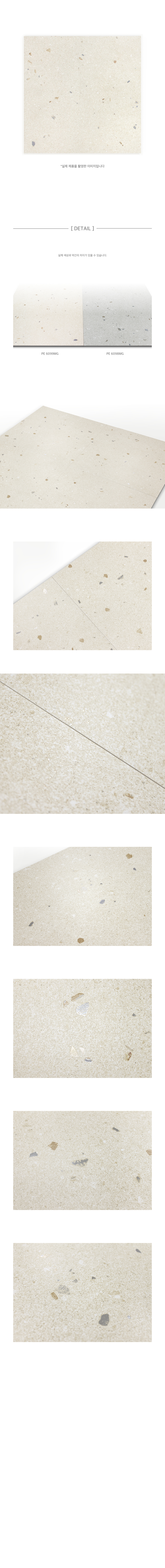 PE 6099MG 씽킹 시공이미지 8