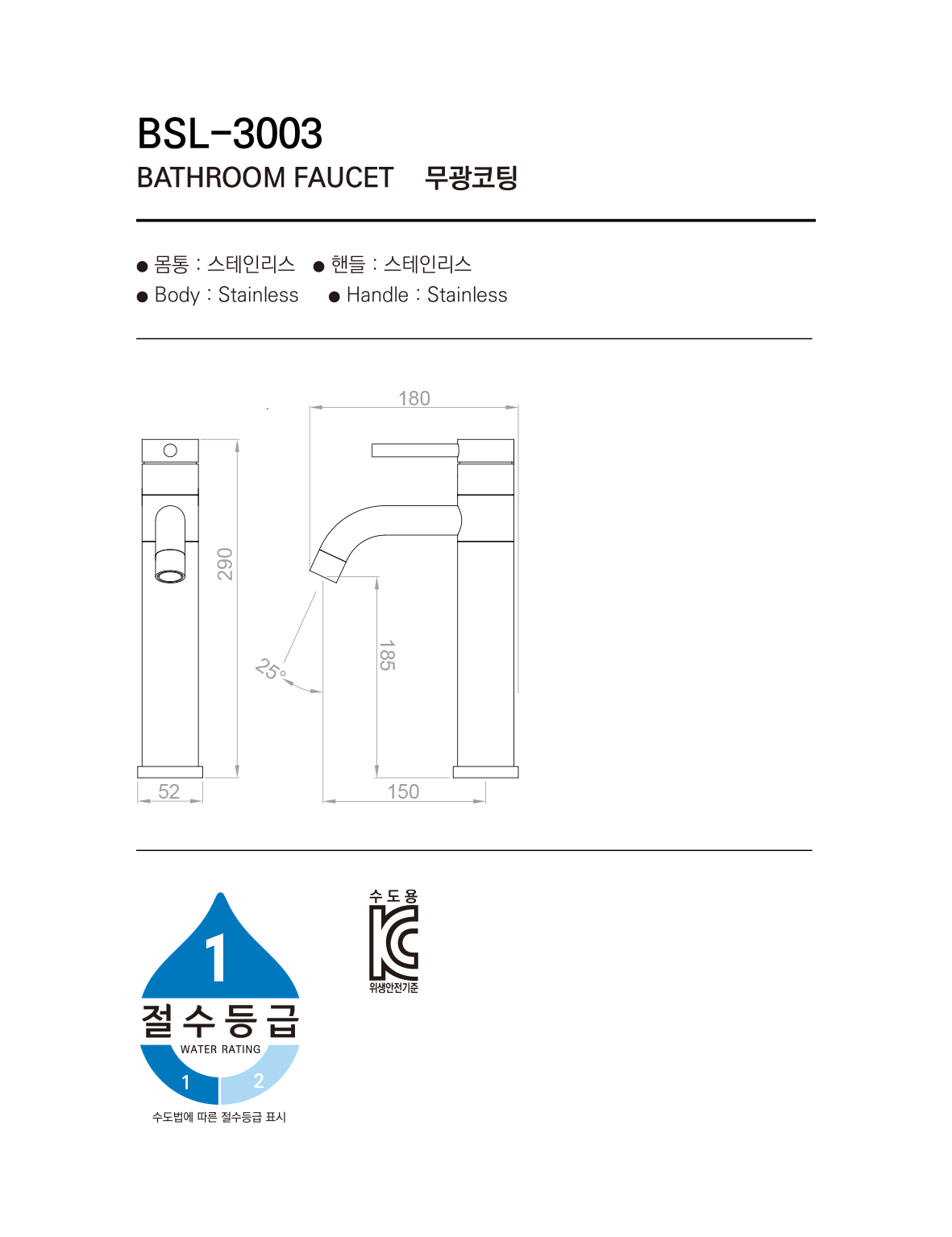 수전1 베르 BSL-3003 WT 시공이미지 1