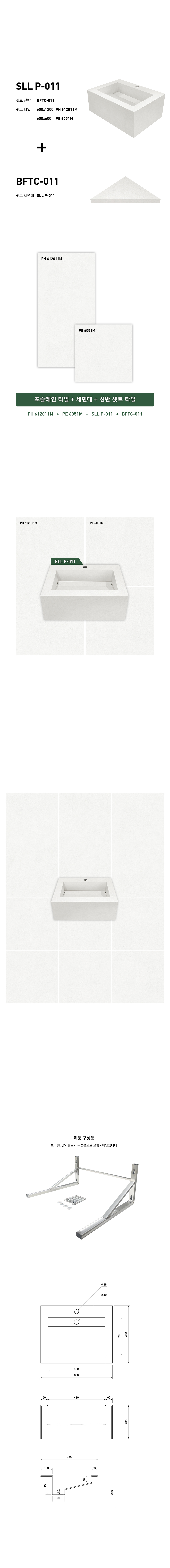 SLL P-011 타일세면기 시공이미지 1