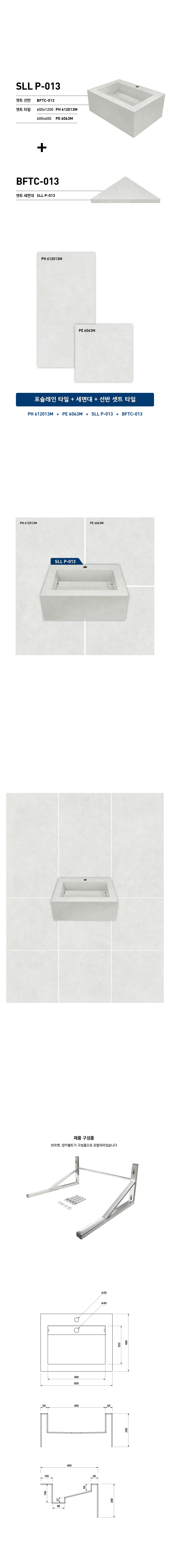 SLL P-013 타일세면기 시공이미지 1