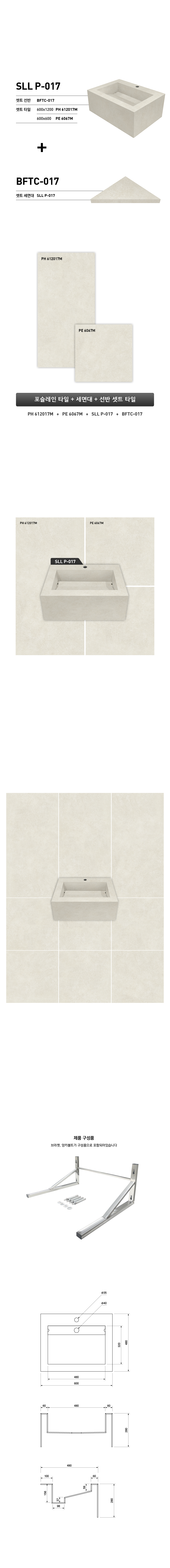 SLL P-017 타일세면기 시공이미지 1