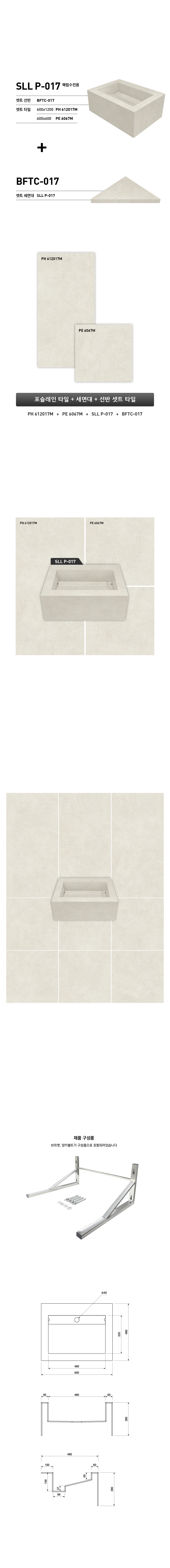SLL P-017 타일세면기-매립수전용 시공이미지 1