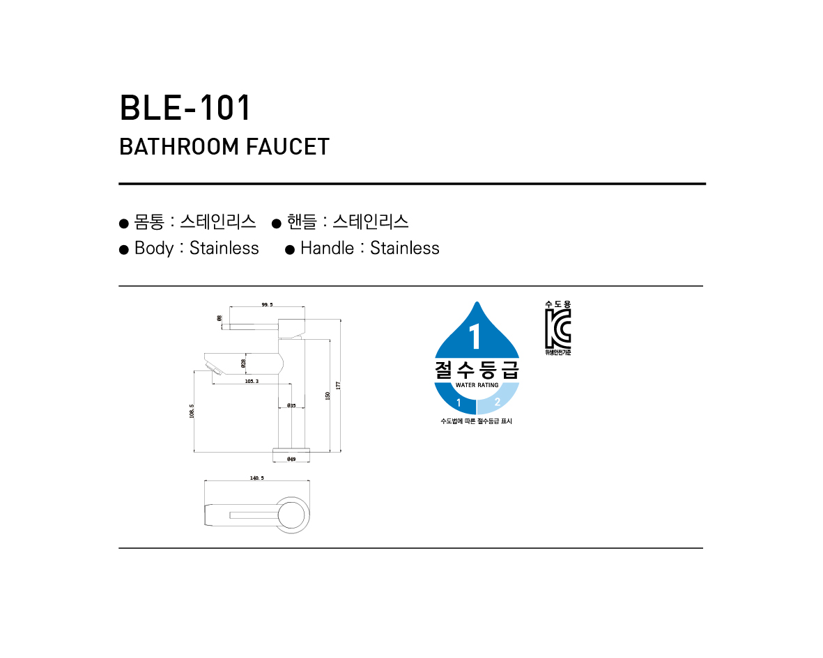수전1 베르 BLE-101 SS 시공이미지 1