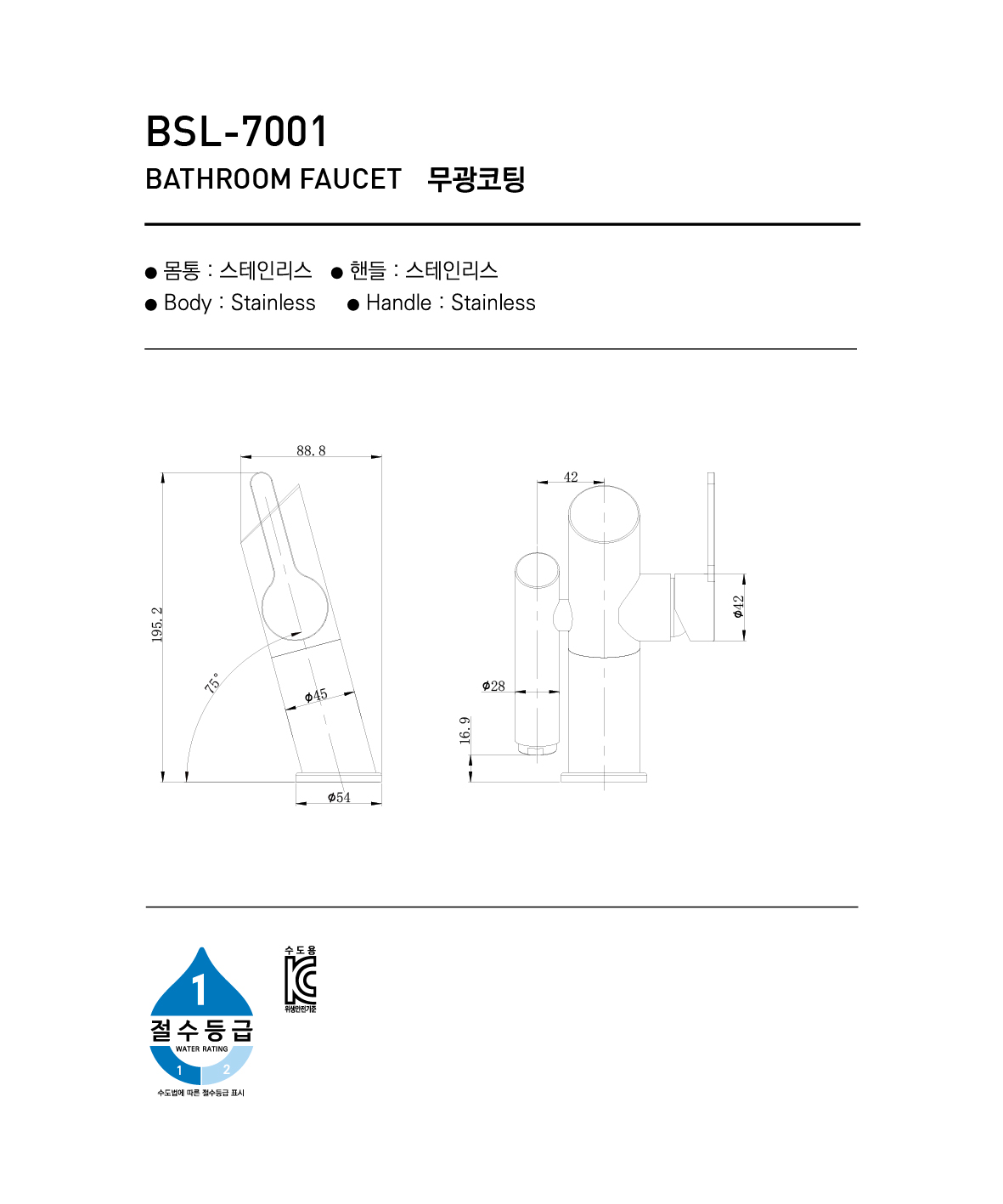 수전1 베르 BSL-7001 SS 시공이미지 1