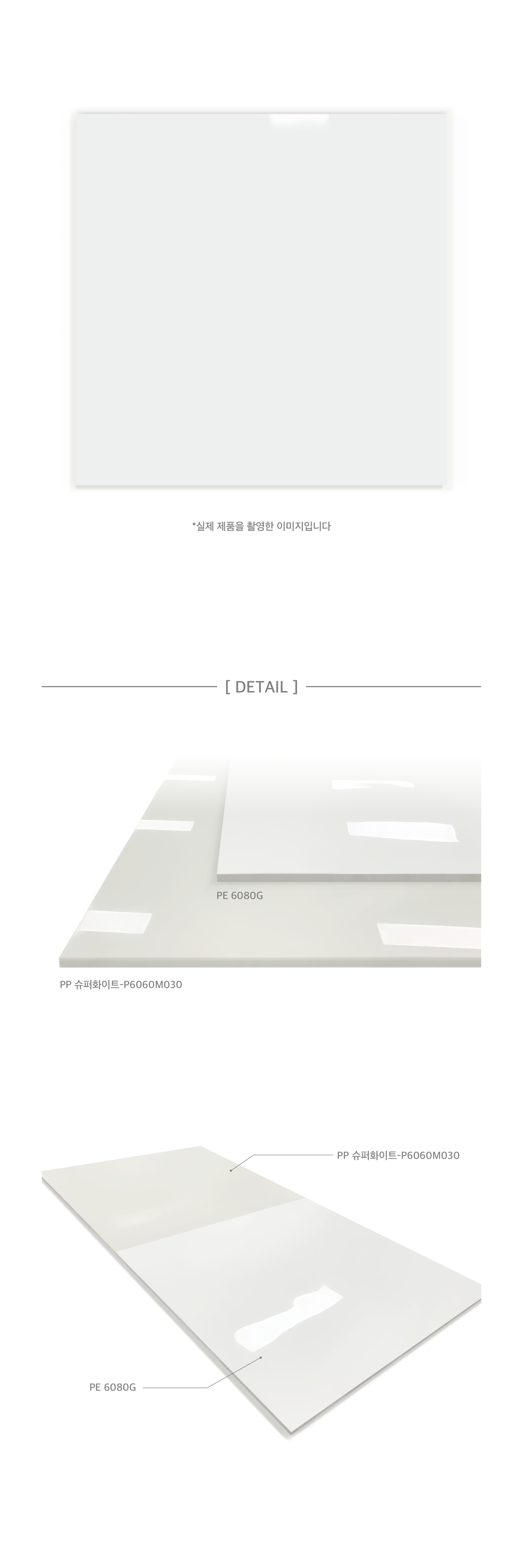 PE 유폴 JZ0600-6080G 백색 시공이미지 1
