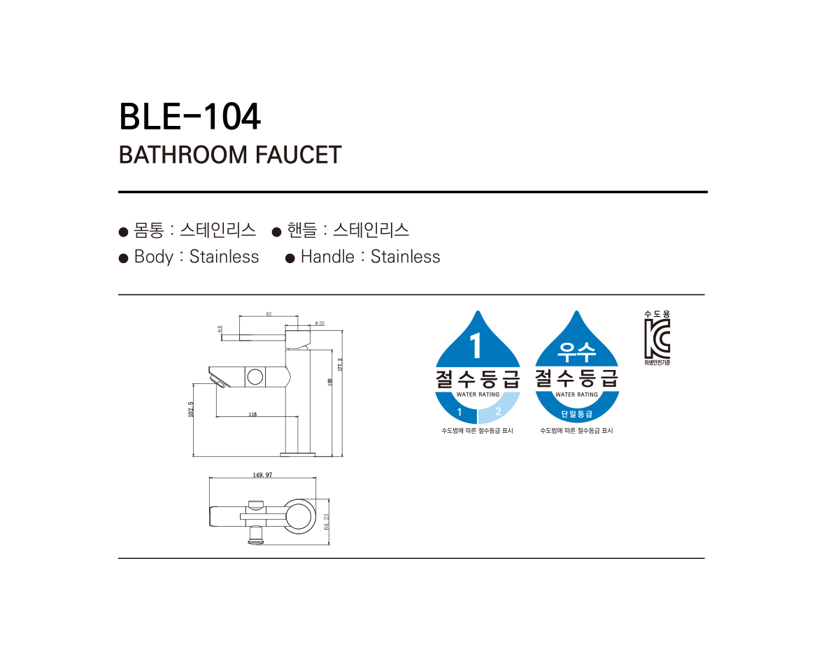 수전1 베르 BLE-104 SS 시공이미지 1