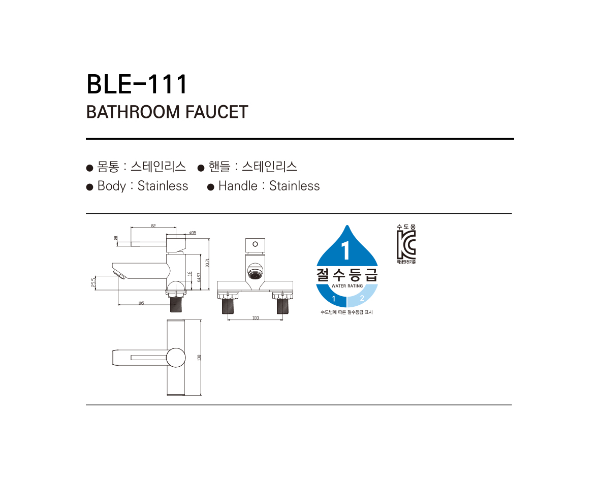 수전1 베르 BLE-111 SS 시공이미지 1