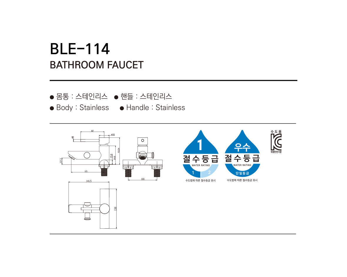 수전1 베르 BLE-114 SS 시공이미지 1