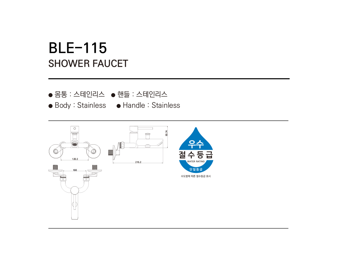 수전2 베르 BLE-115 SS 시공이미지 1