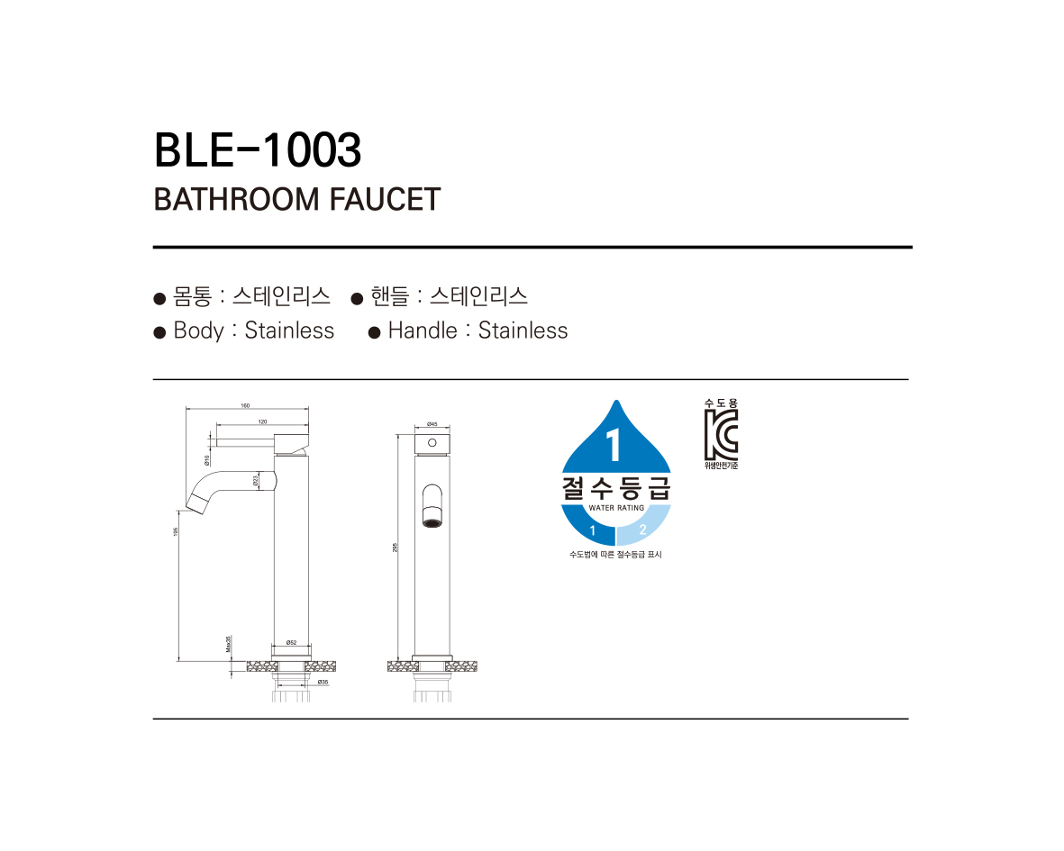 수전1 베르 BLE-1003 SS 시공이미지 1