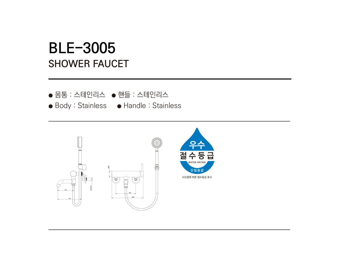 수전2 베르 BLE-3005 시공이미지 1