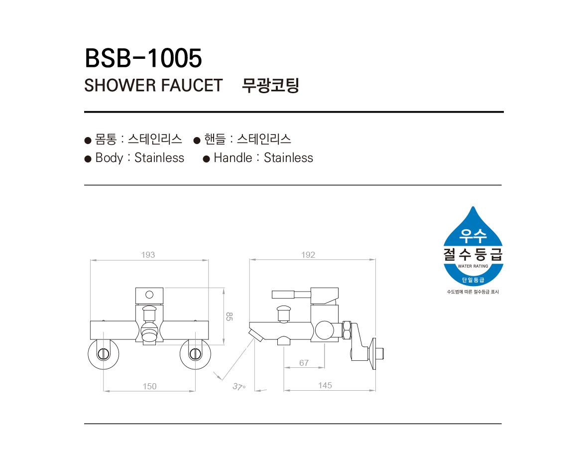 수전2 베르 BSB-1005 시공이미지 1