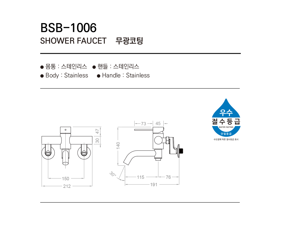 수전2 베르 BSB-1006 시공이미지 1