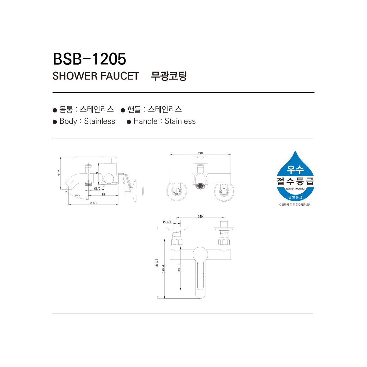 수전2 베르 BSB-1205 SS 시공이미지 1