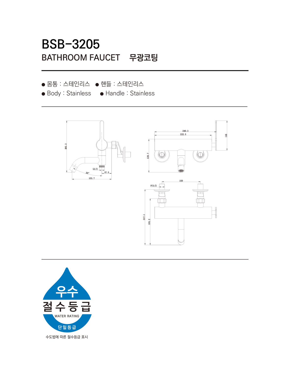 수전2 베르 BSB-3205 SS 시공이미지 1