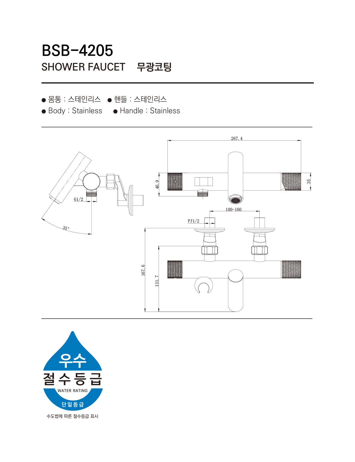 수전2 베르 BSB-4205 SS 시공이미지 1