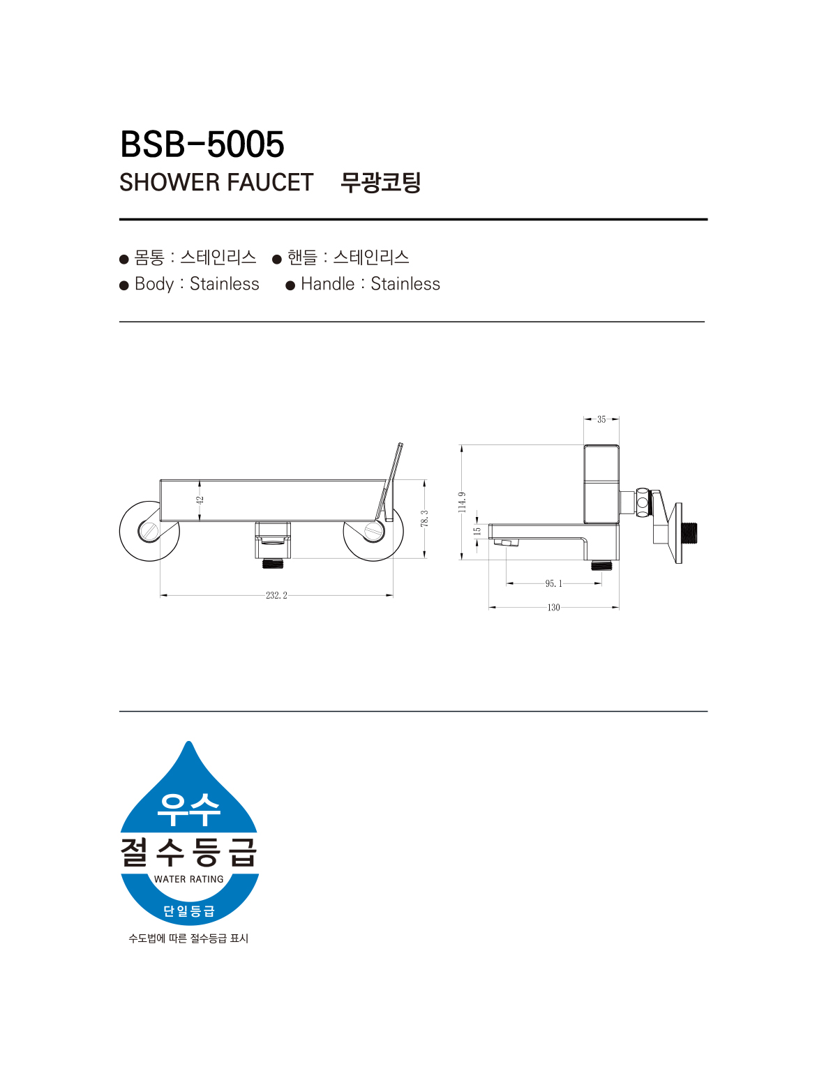 수전2 베르 BSB-5005 시공이미지 1