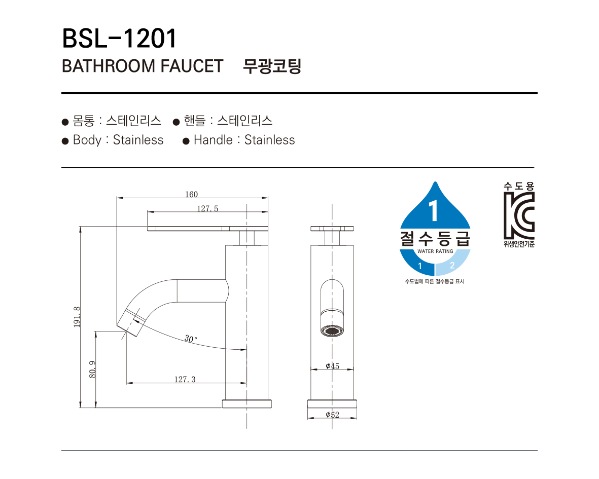 수전1 베르 BSL-1201 SS 시공이미지 1