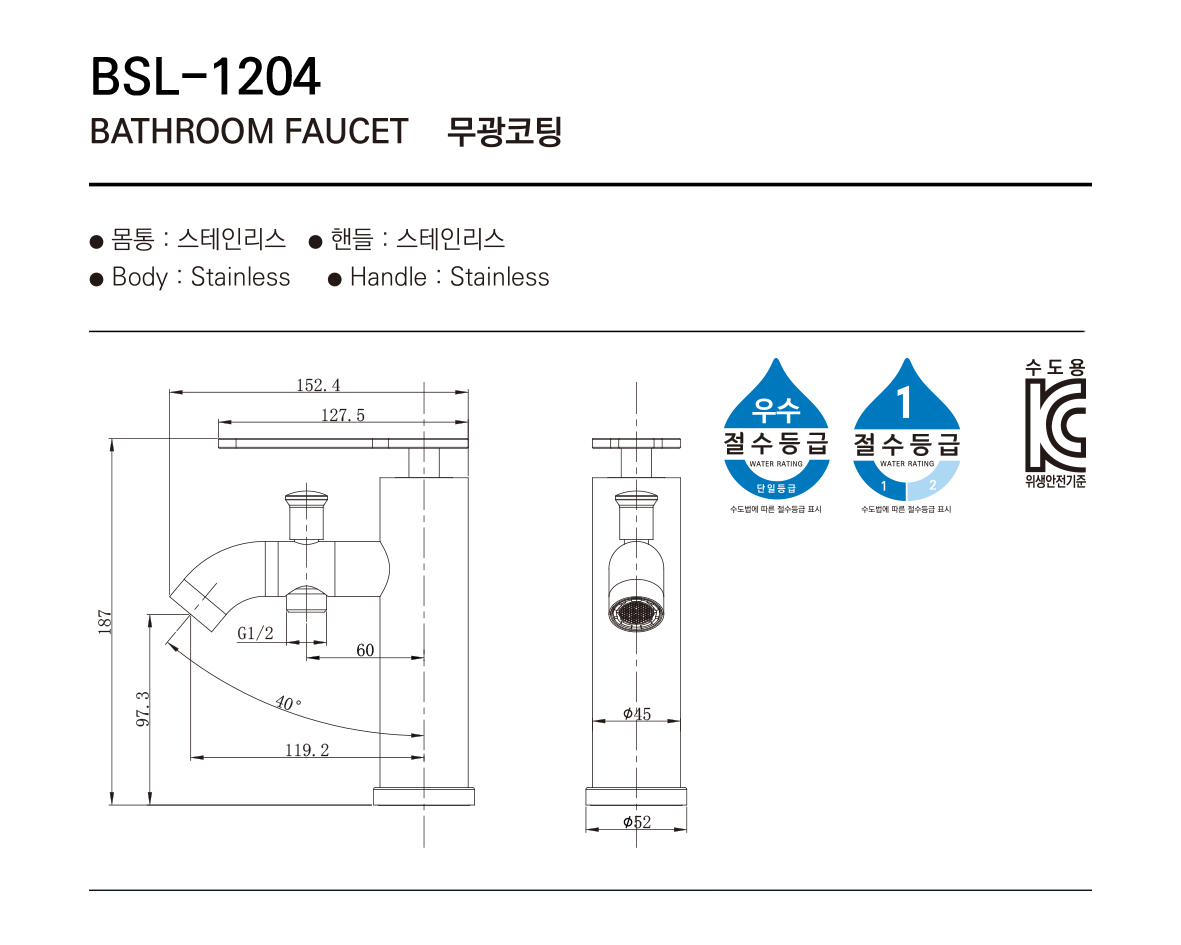 수전1 베르 BSL-1204 SS 시공이미지 1
