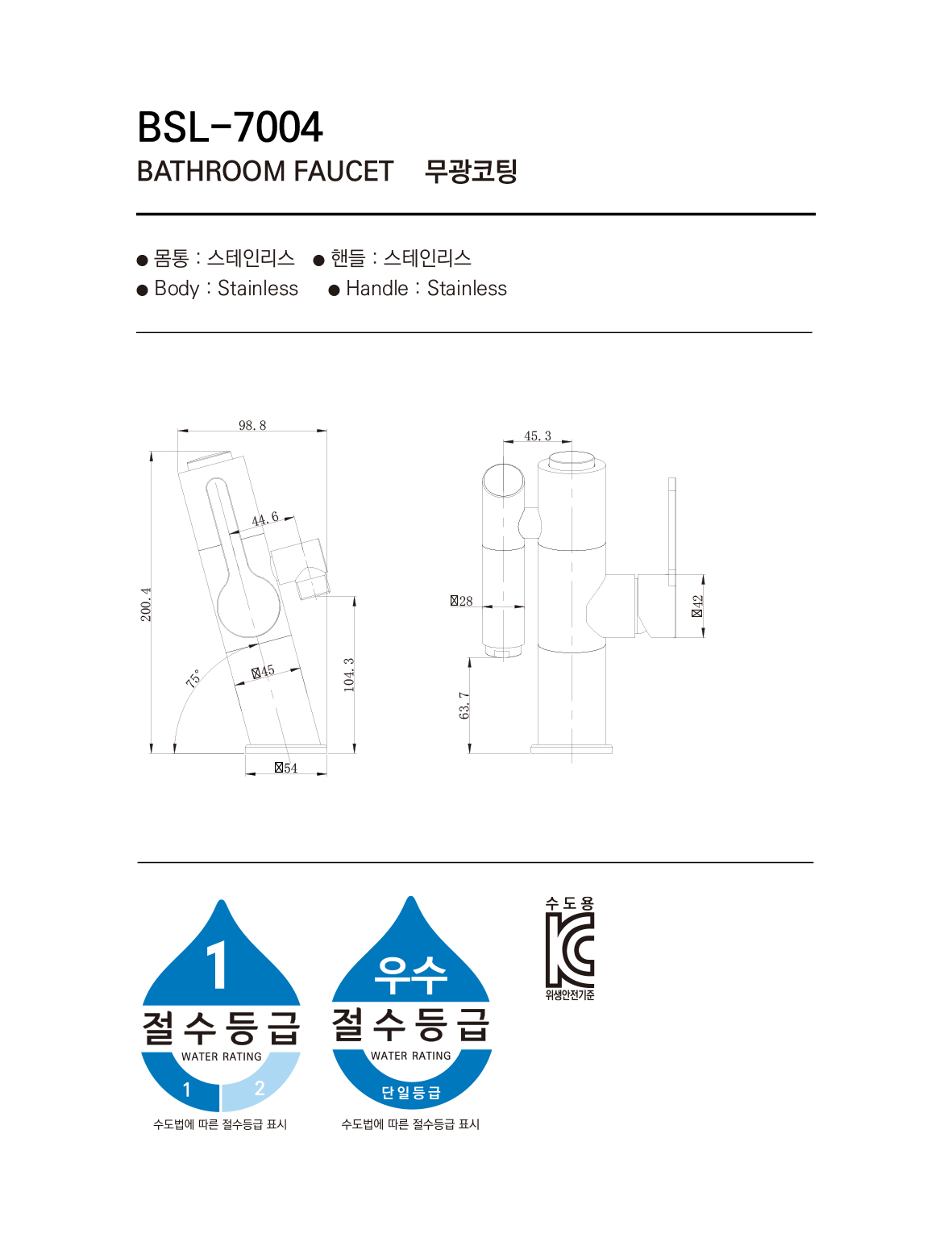 수전1 베르 BSL-7004 SS 시공이미지 1