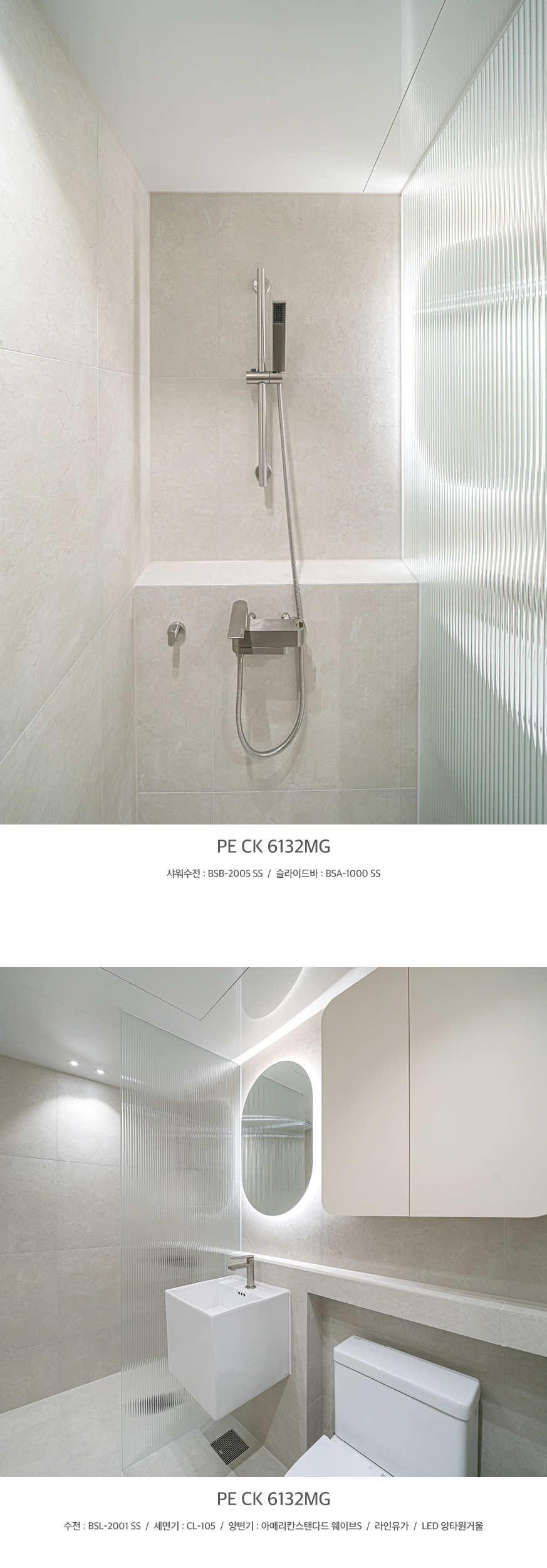 PE CK 6132MG 씽킹 시공이미지 9