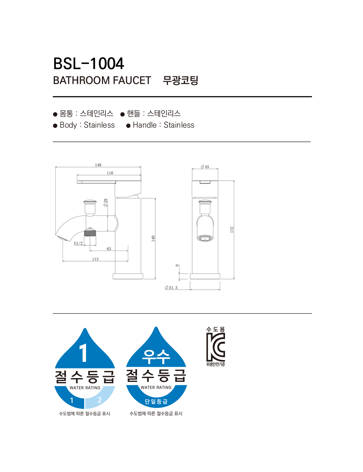 수전1 베르 BSL-1004 시공이미지 1