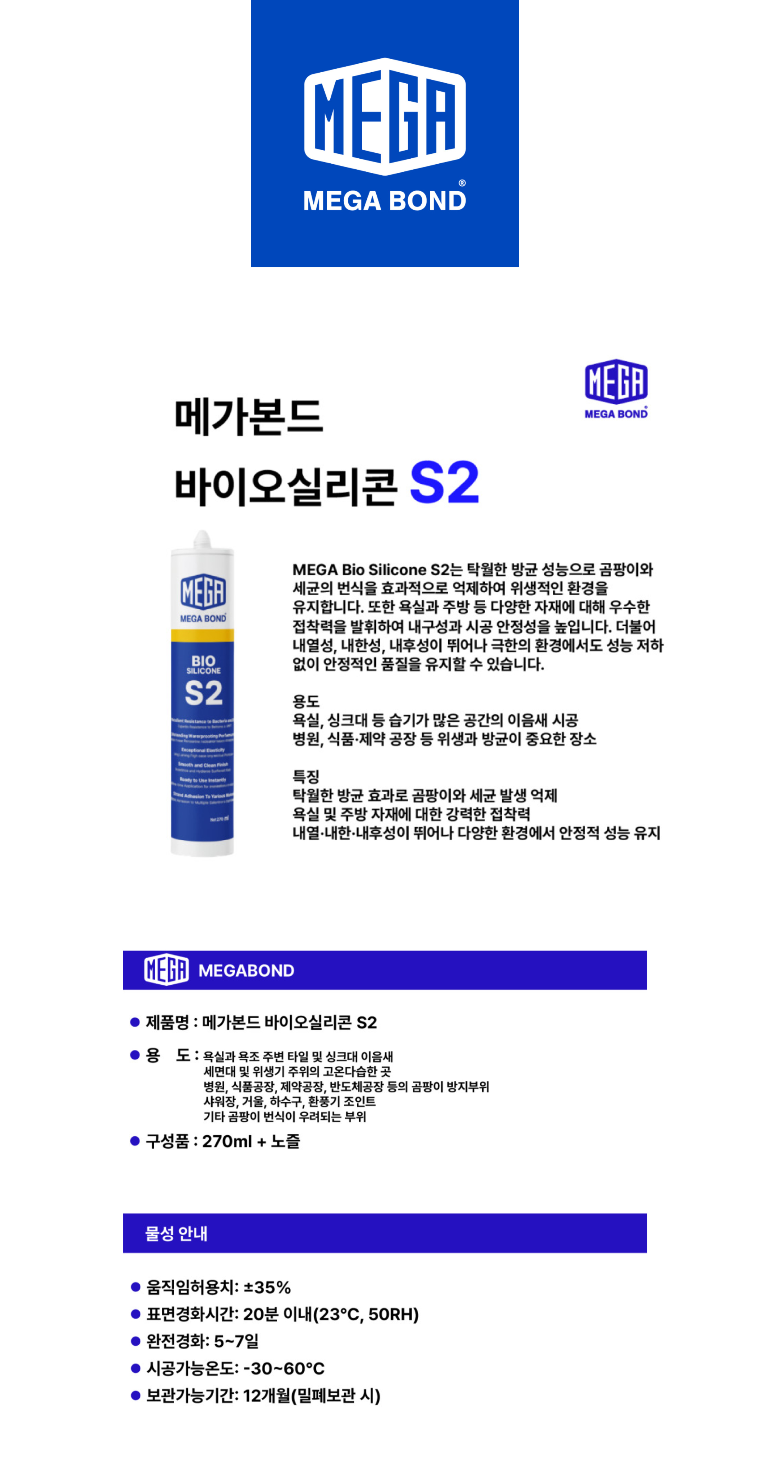 실리콘-라이트그레이-메가본드 시공이미지 1