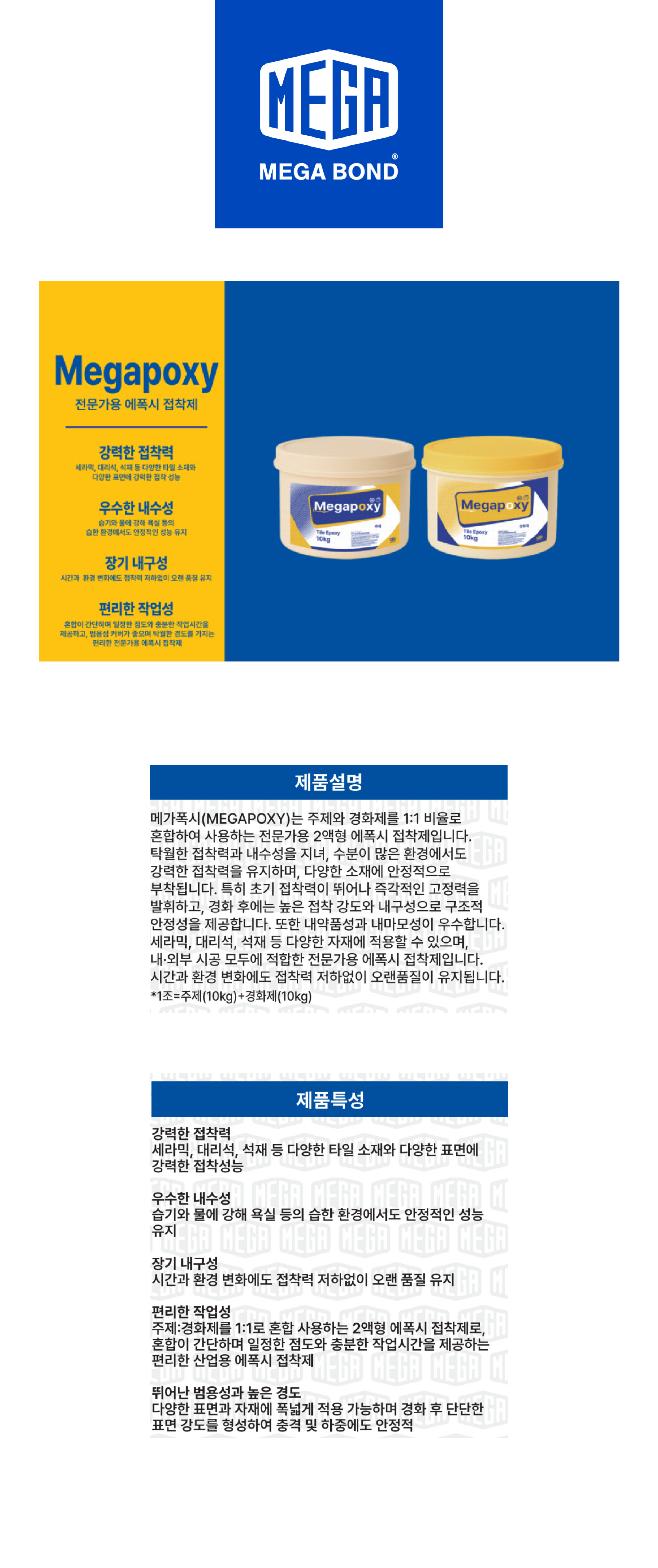 에폭시세트 - 메가폭시 시공이미지 1